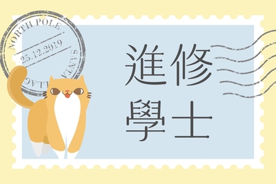 【2025】【放榜】114實踐大學高雄校區進修學士班錄取名單圖片