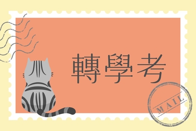 【2026】【暑假轉學考】115高雄校區日間部學士班轉學考分發錄取名單暨通訊報到圖片