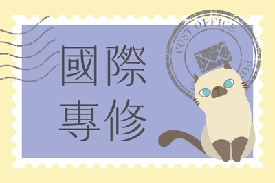 【2026-2027】【國際專修部】115學年度國際專修部申請入學招生簡章2026-2027Admission Brochure for International Foundation Program圖片