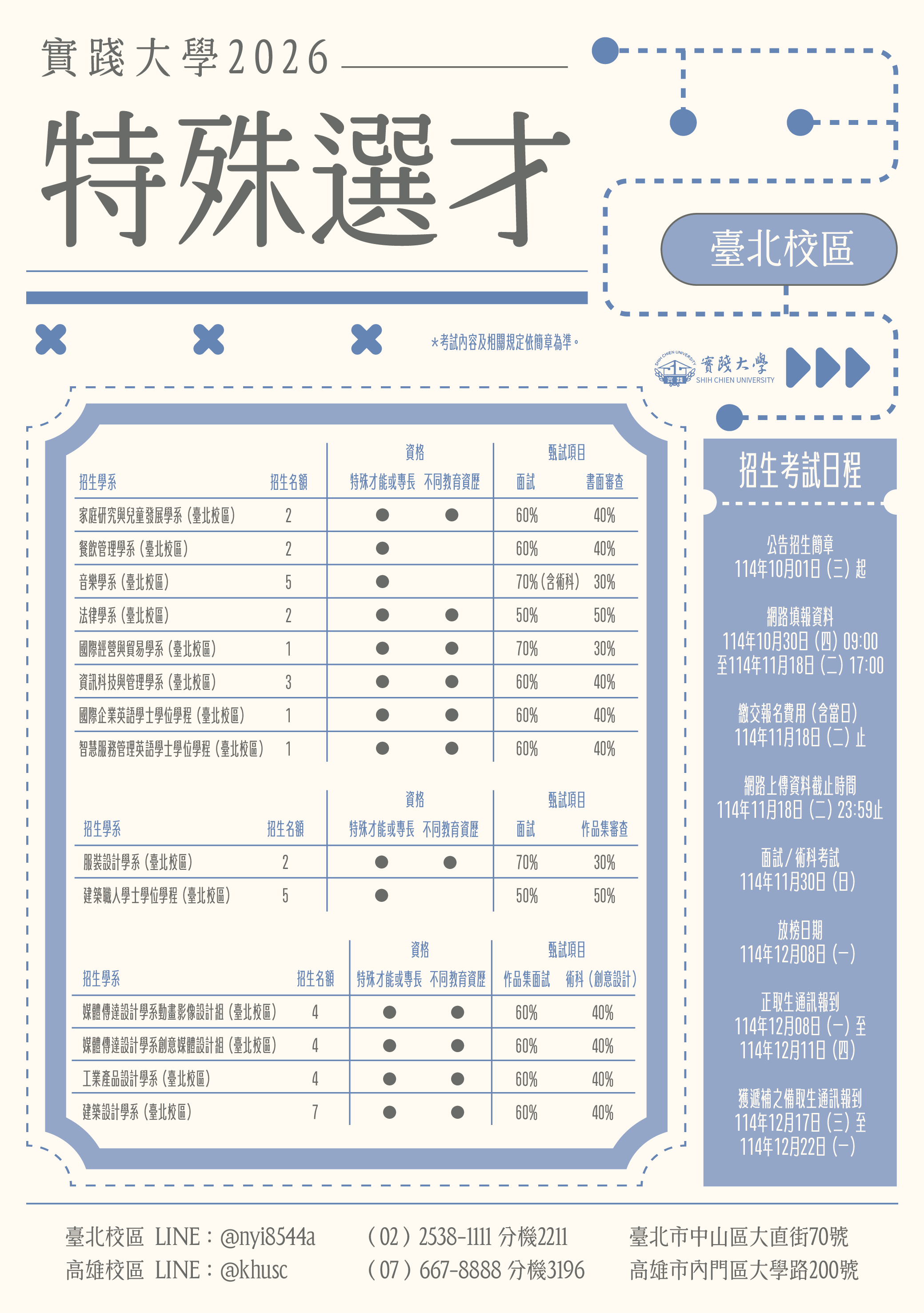 特殊選才