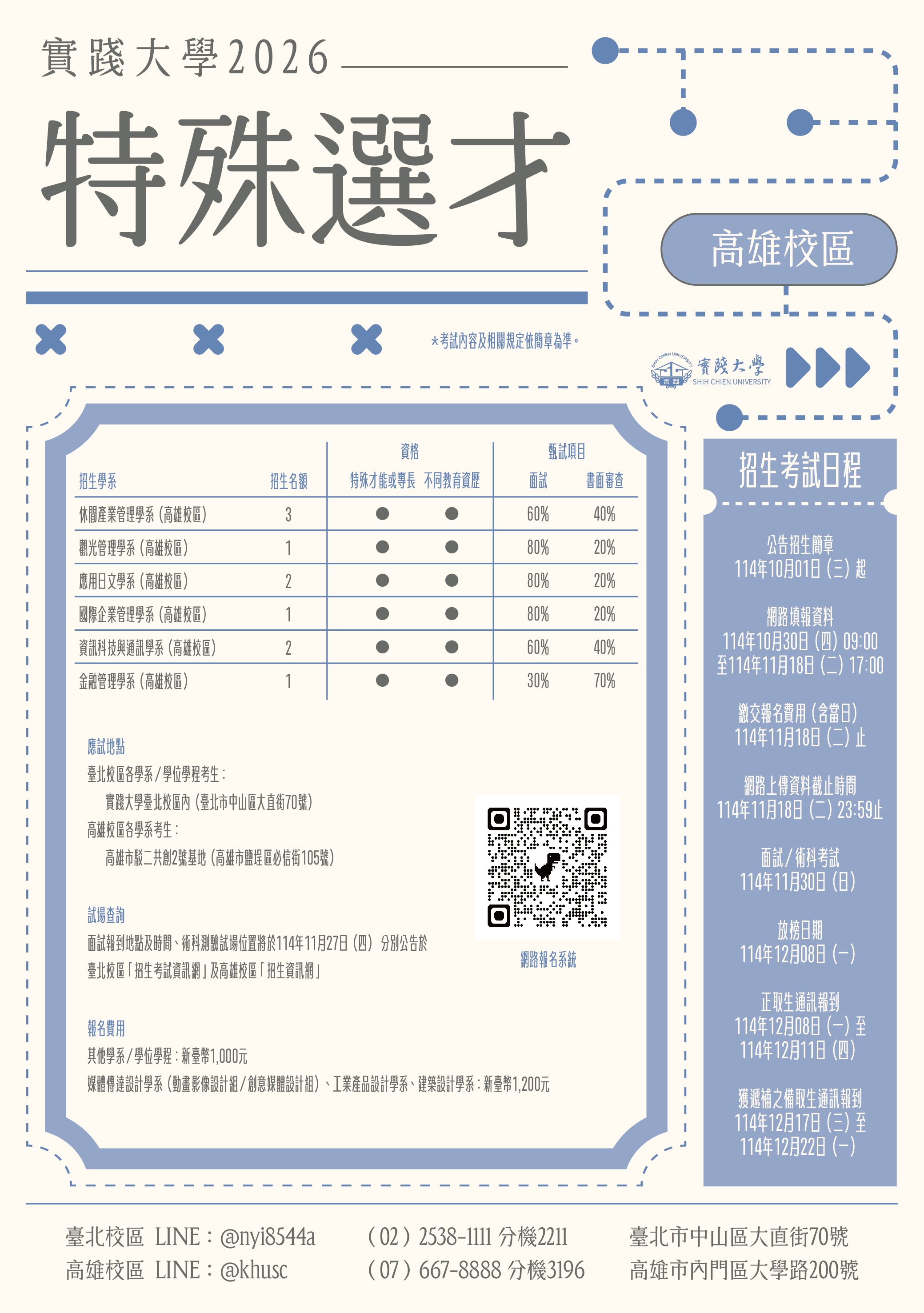 特殊選才