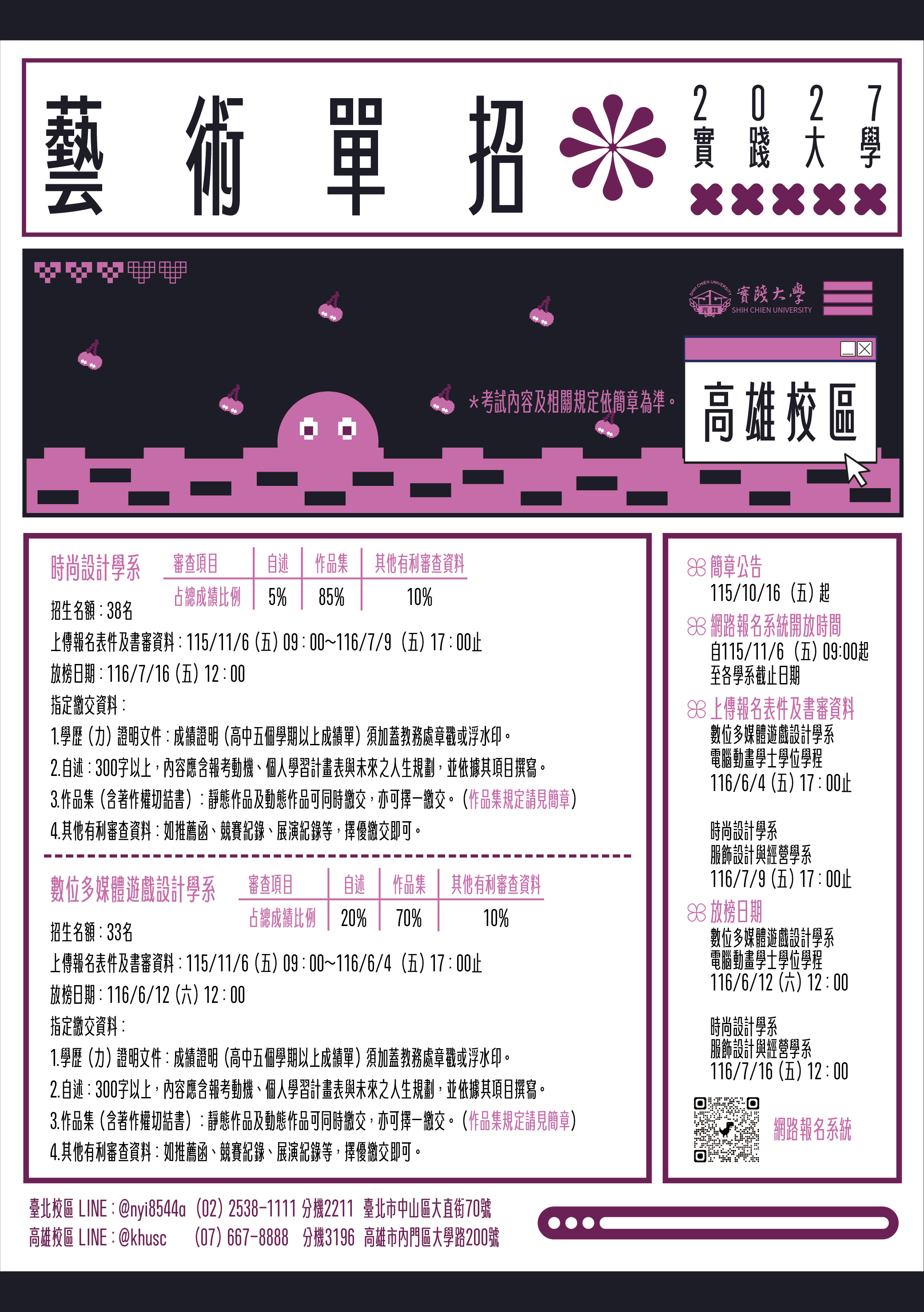 藝術單招